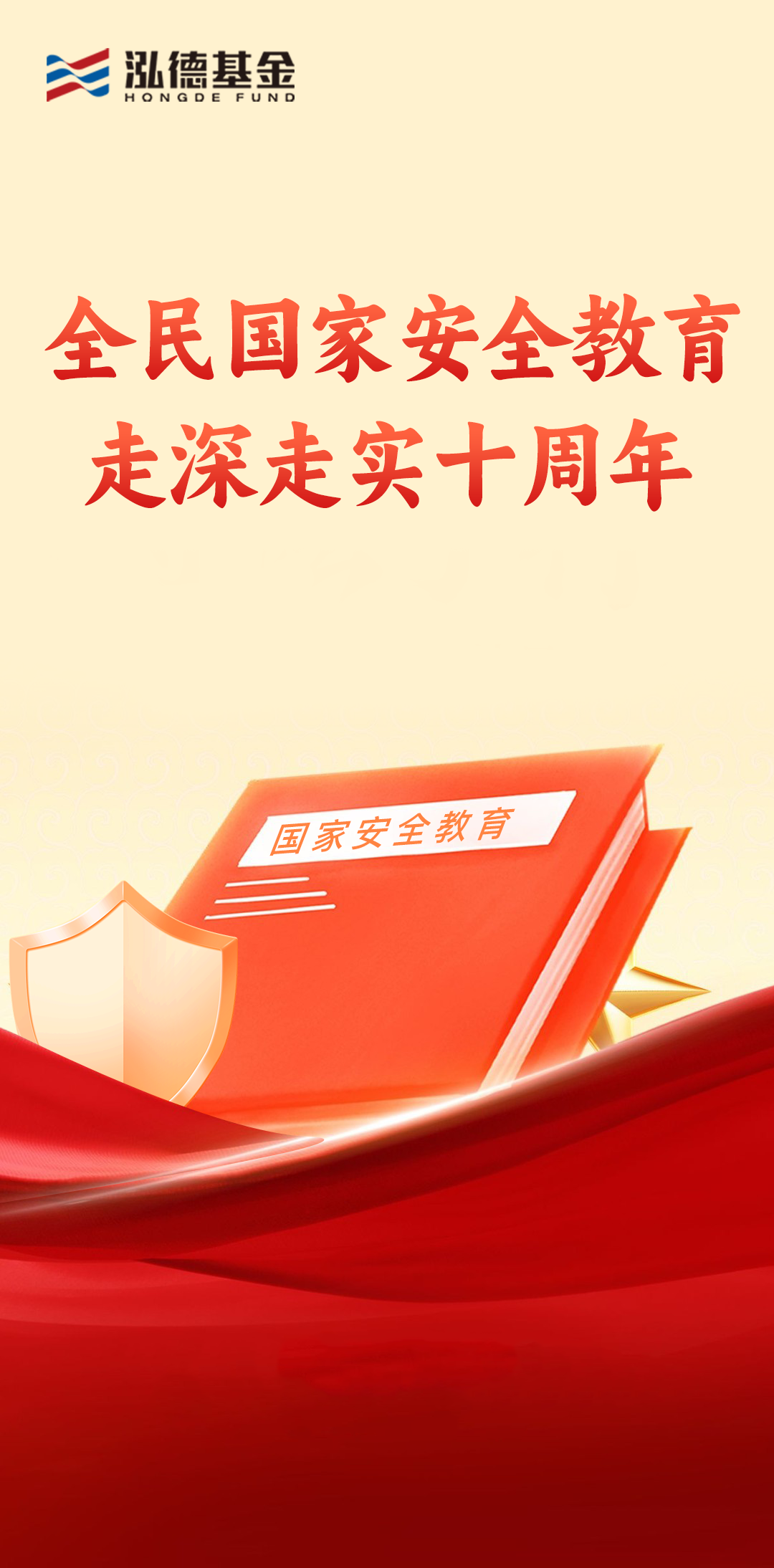 3-28-全民國家安全教育，走深走實十周年.png